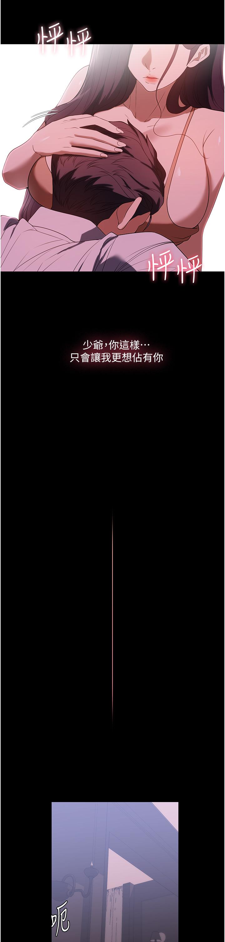 第34话-少爷，我来帮你服务 - 第44.jpg页