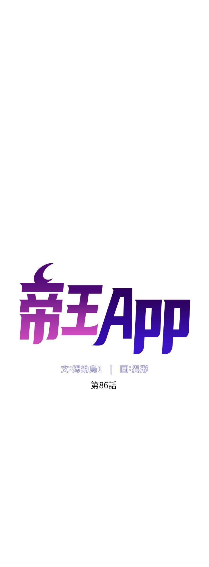 第86话-我一定让你射！！ - 第4.jpg页