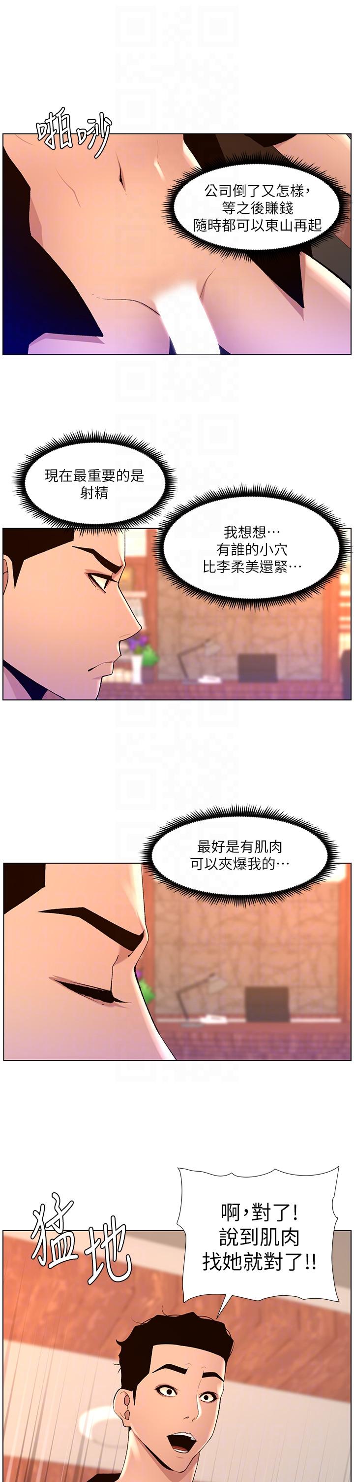 第86话-我一定让你射！！ - 第10.jpg页
