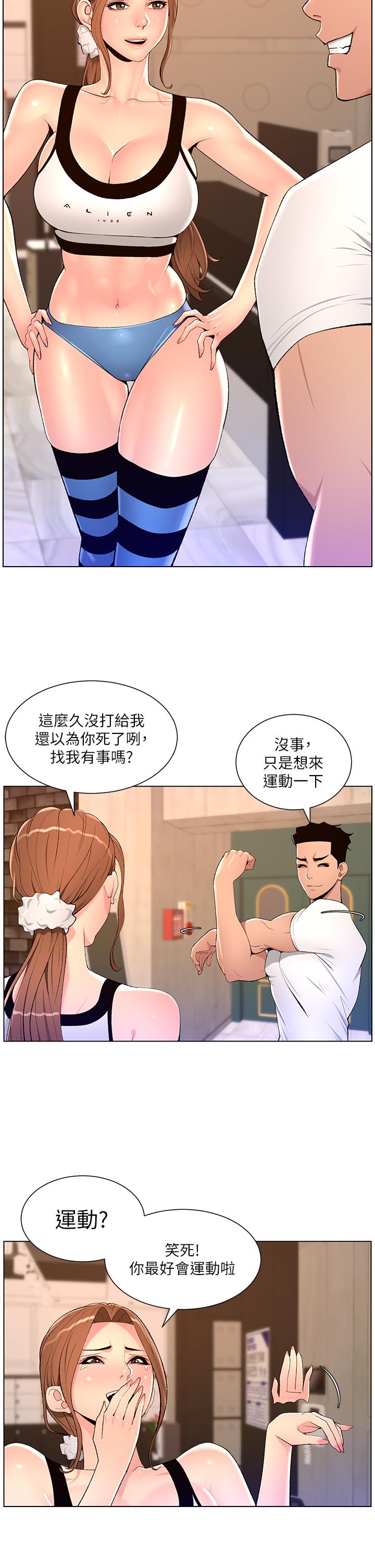 第86话-我一定让你射！！ - 第13.jpg页