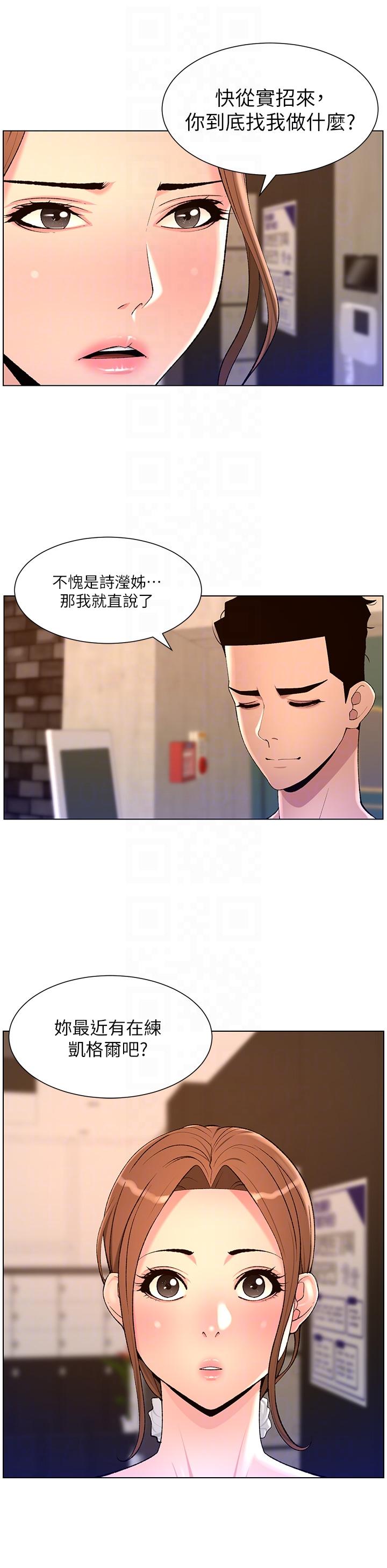 第86话-我一定让你射！！ - 第14.jpg页