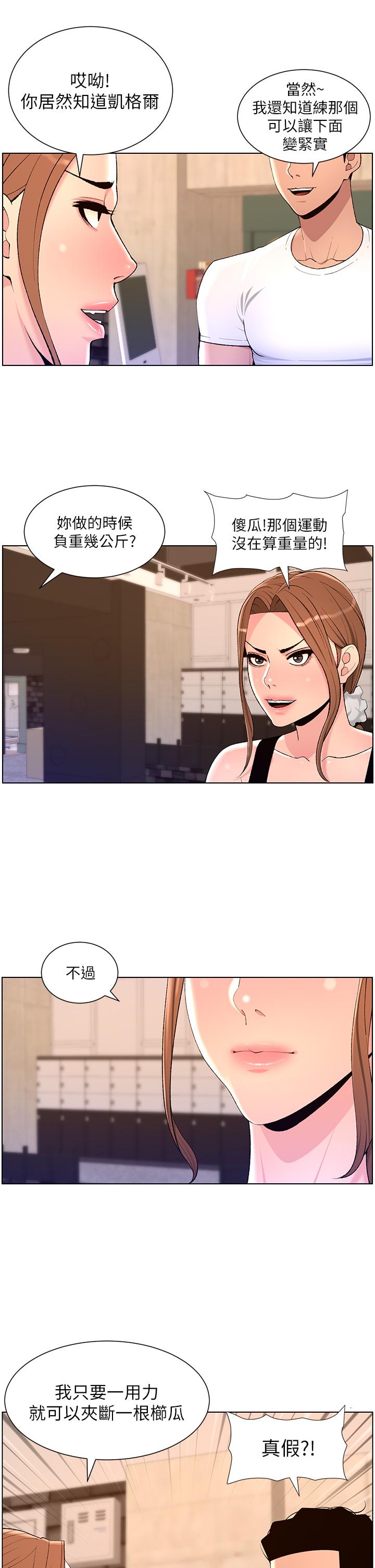 第86话-我一定让你射！！ - 第15.jpg页