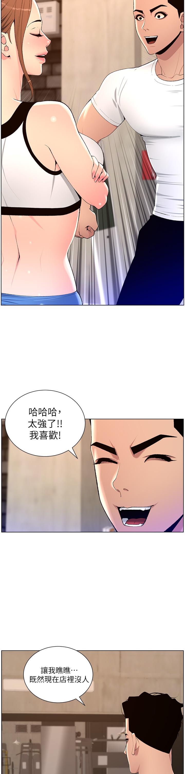 第86话-我一定让你射！！ - 第16.jpg页