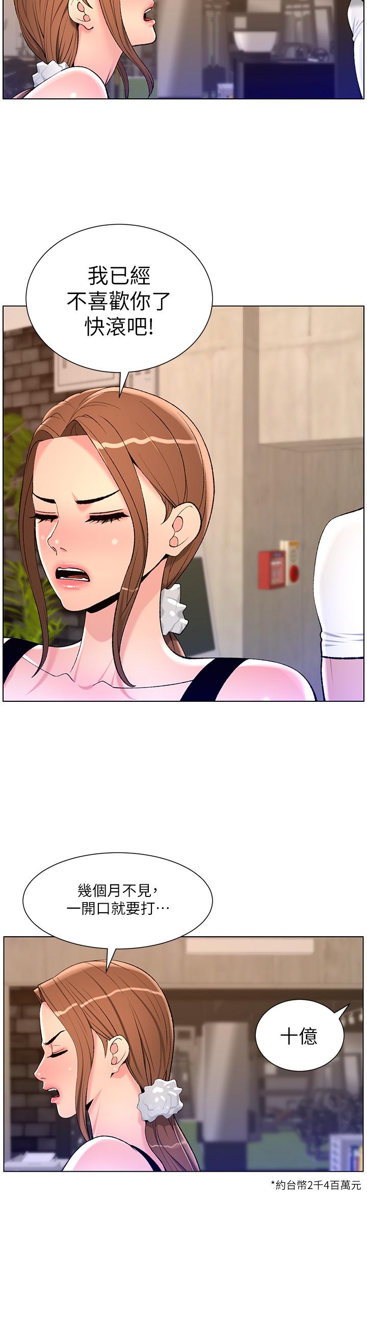 第86话-我一定让你射！！ - 第19.jpg页