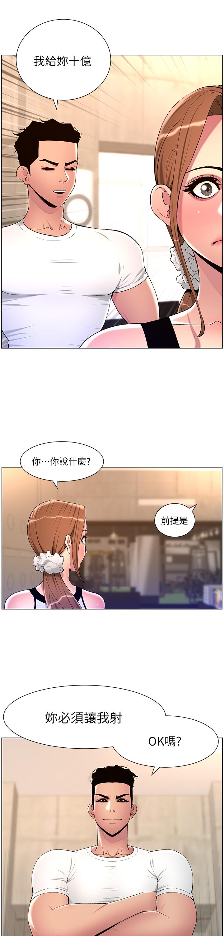 第86话-我一定让你射！！ - 第20.jpg页