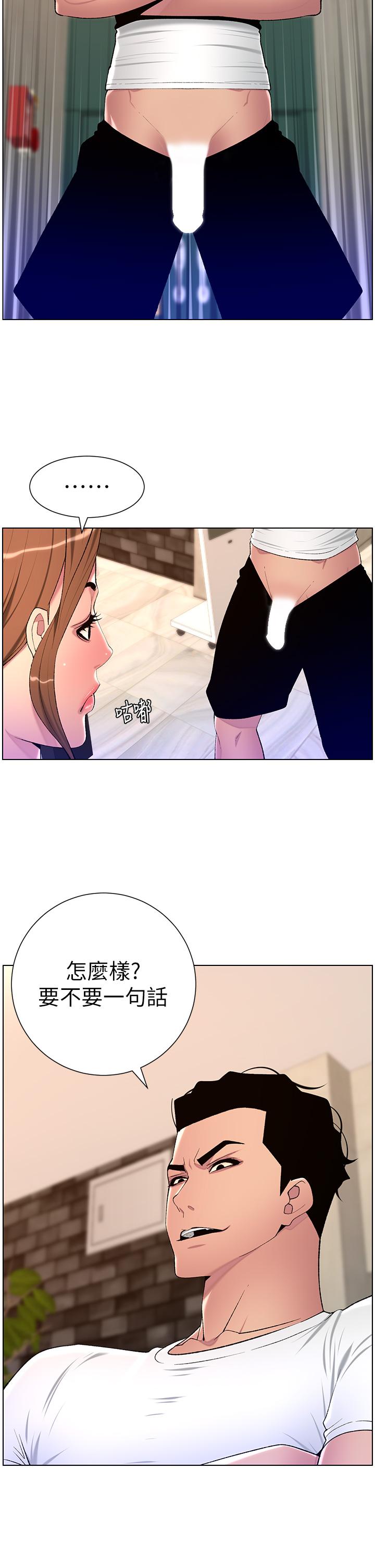 第86话-我一定让你射！！ - 第21.jpg页