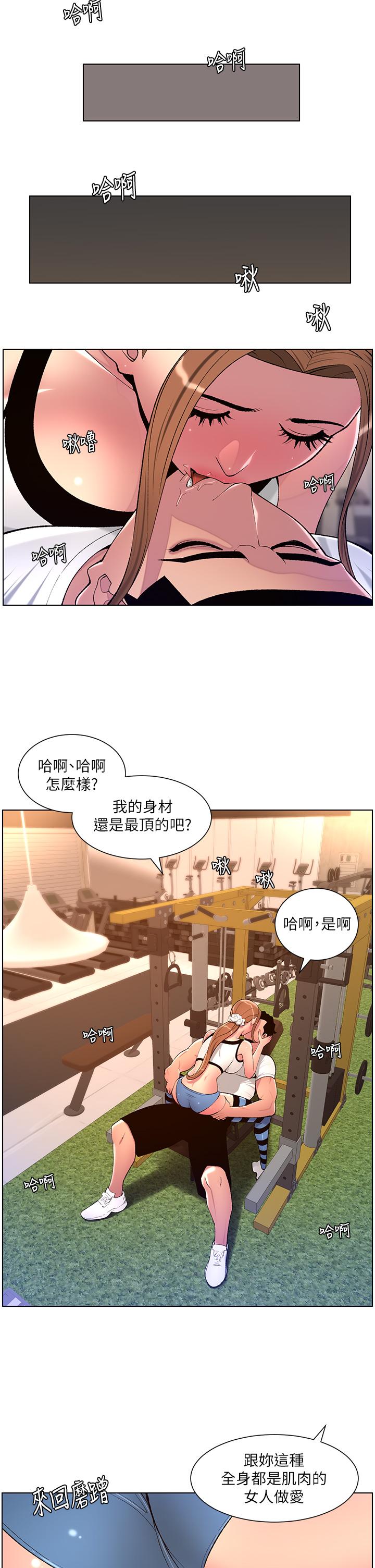 第86话-我一定让你射！！ - 第23.jpg页