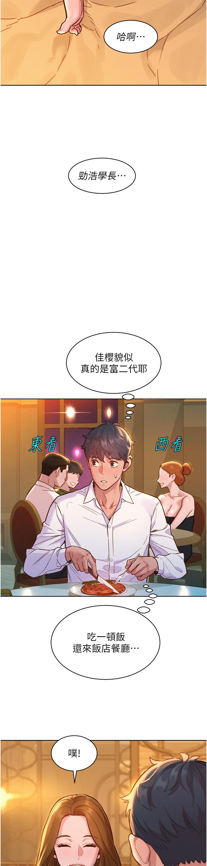 第49话-进来啊~学长 - 第17.jpg页
