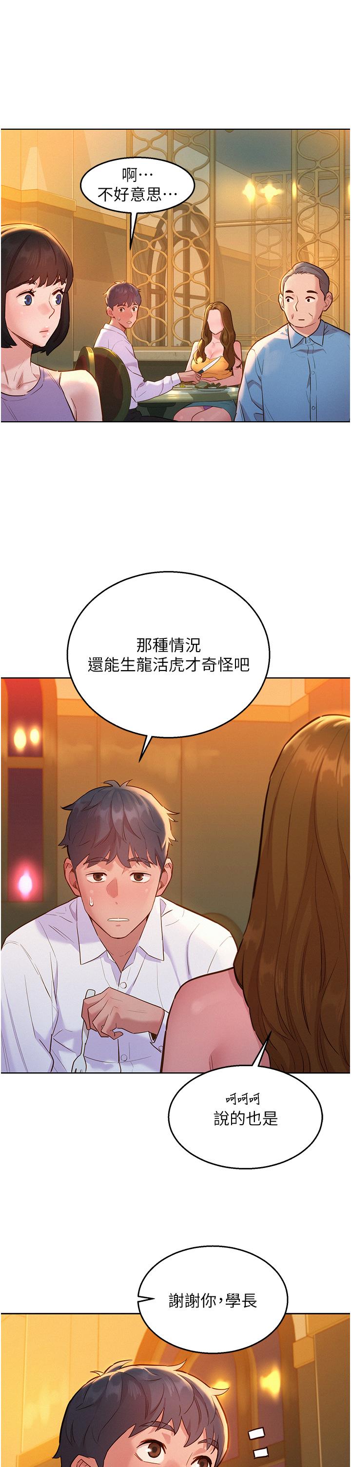 第49话-进来啊~学长 - 第21.jpg页