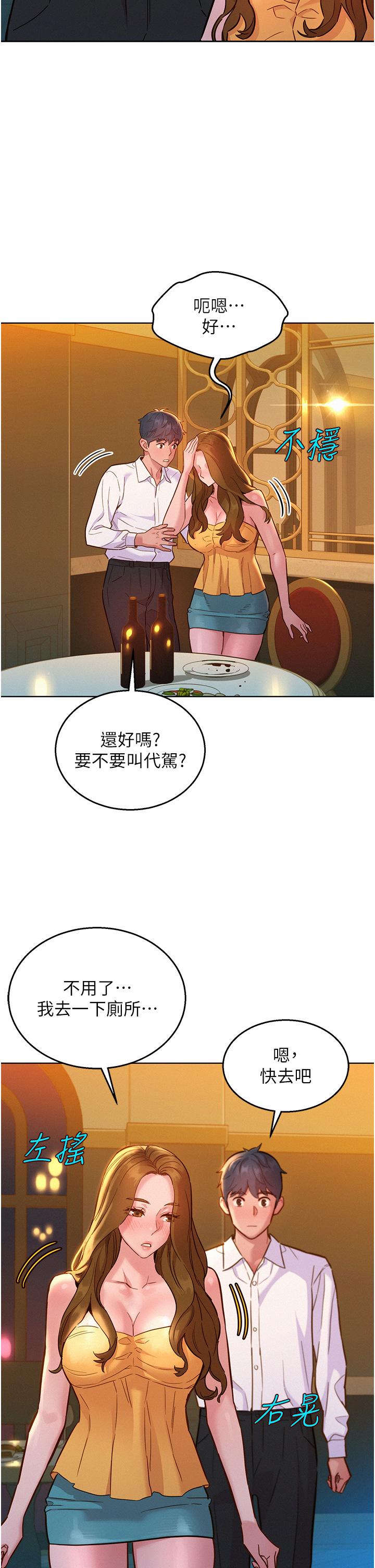 第49话-进来啊~学长 - 第29.jpg页