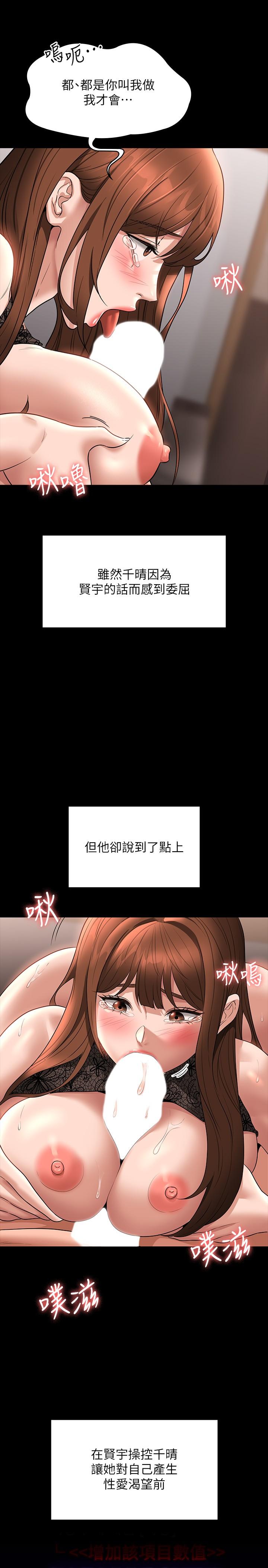 第83话-妳本来就很淫乱吧？ - 第8.jpg页