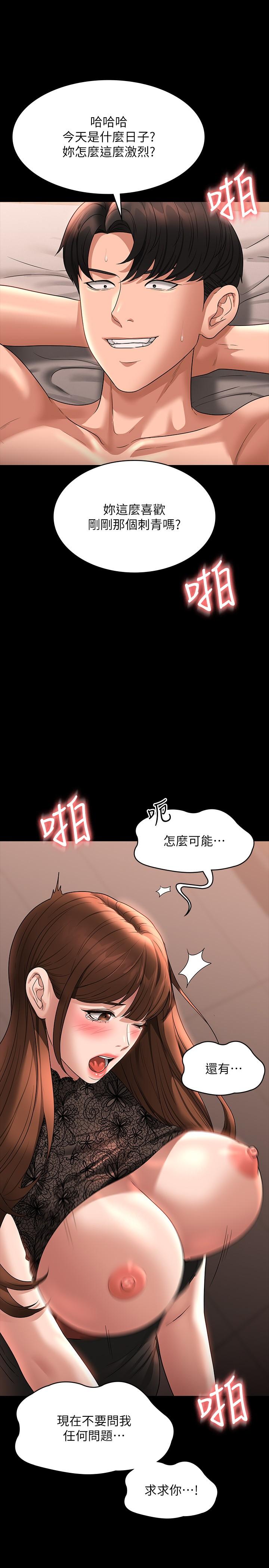 第83话-妳本来就很淫乱吧？ - 第17.jpg页