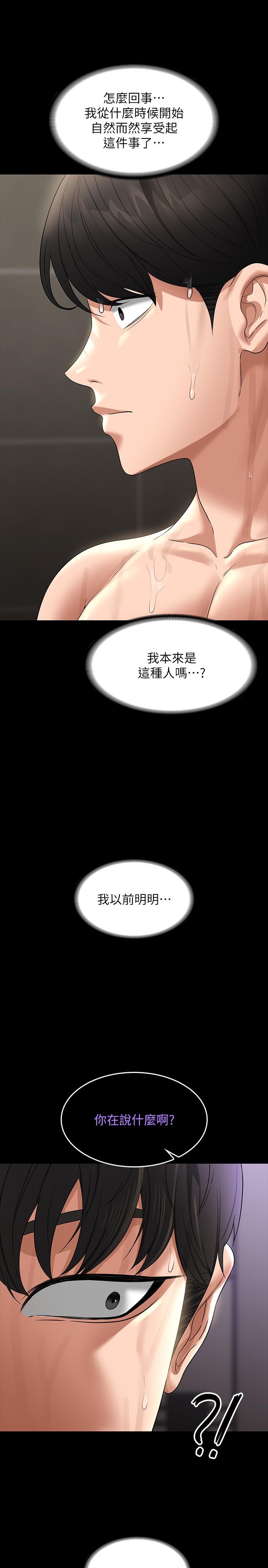 第83话-妳本来就很淫乱吧？ - 第39.jpg页