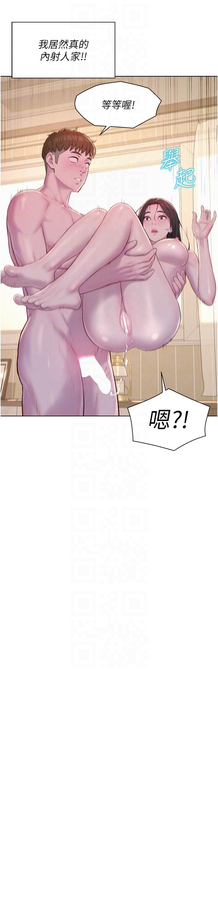 第61话-精液…一直灌进来 - 第14.jpg页