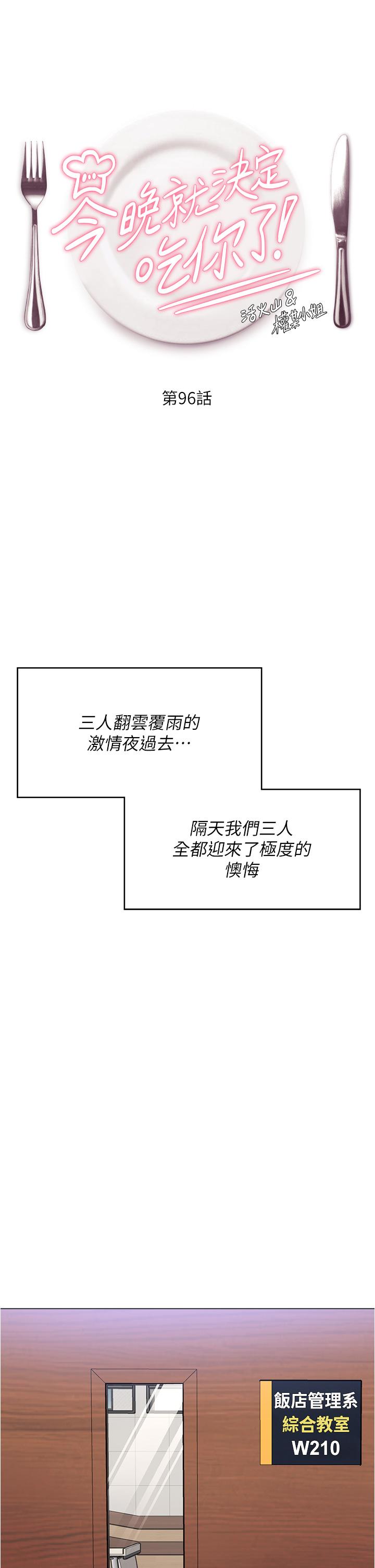 第96话-懊悔不已的三人 - 第5.jpg页
