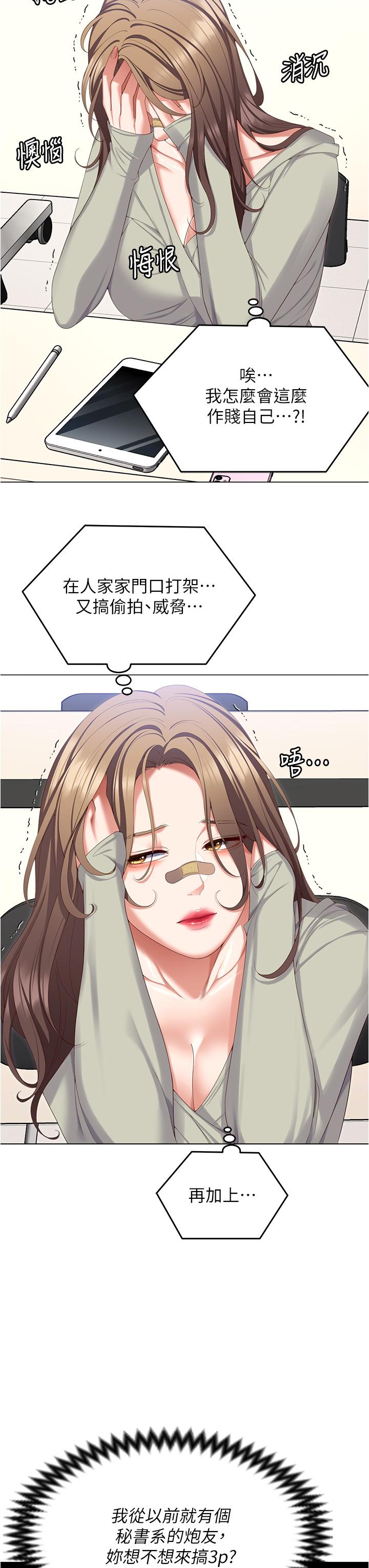 第96话-懊悔不已的三人 - 第7.jpg页