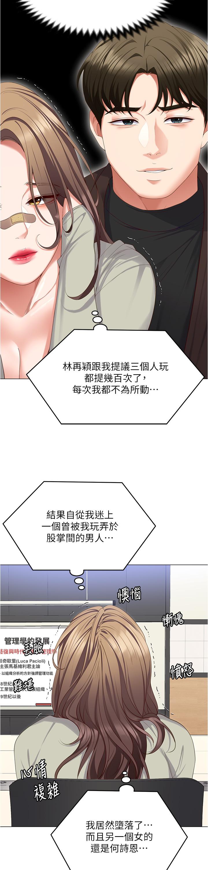 第96话-懊悔不已的三人 - 第8.jpg页
