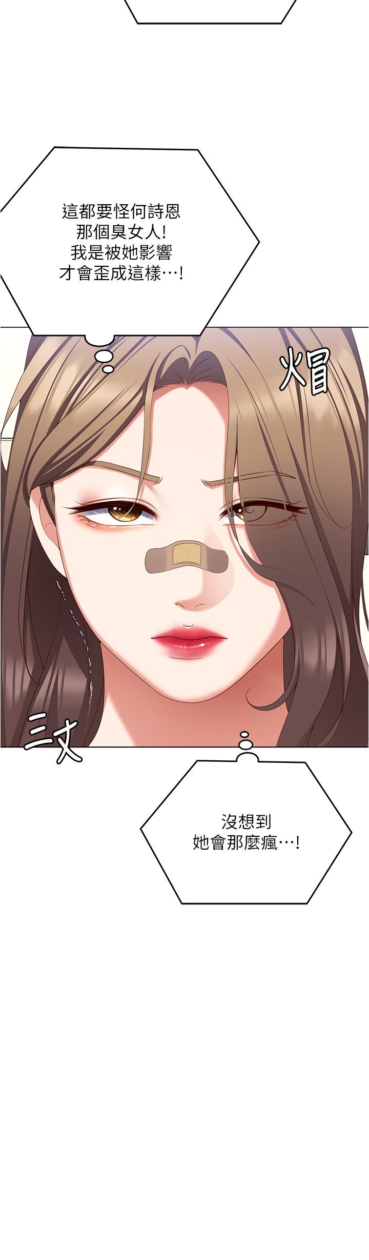 第96话-懊悔不已的三人 - 第9.jpg页