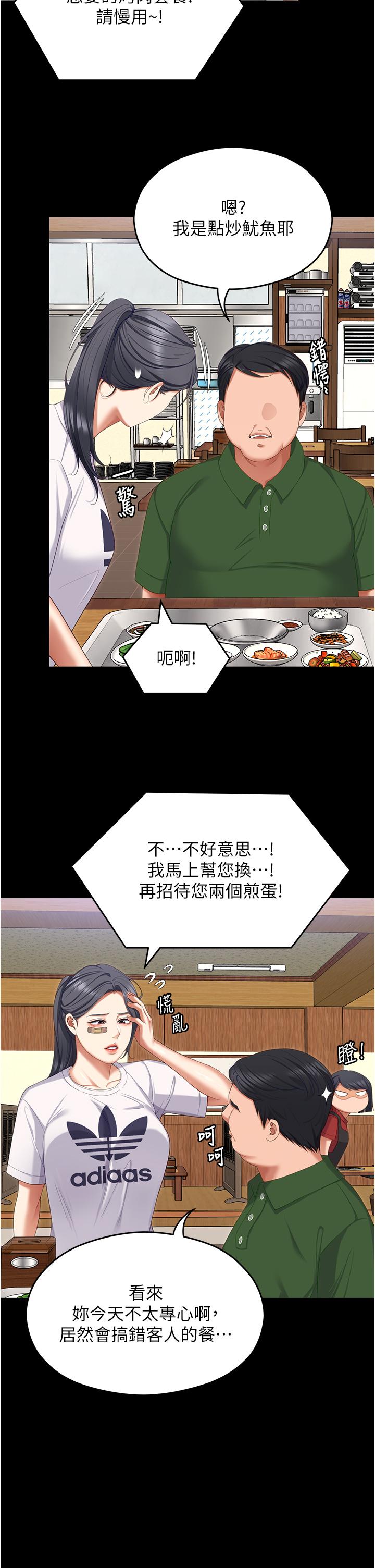 第96话-懊悔不已的三人 - 第11.jpg页