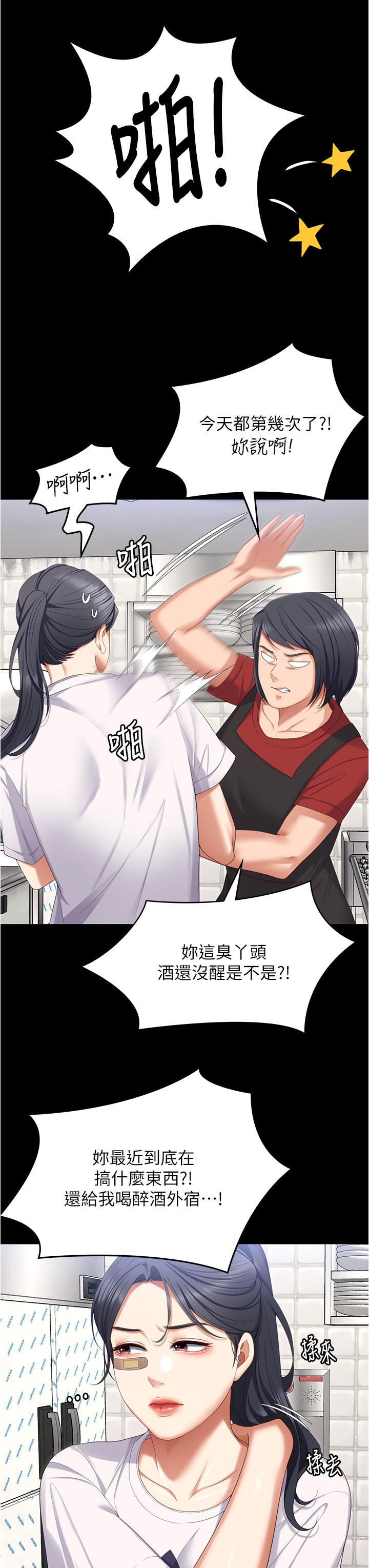 第96话-懊悔不已的三人 - 第12.jpg页