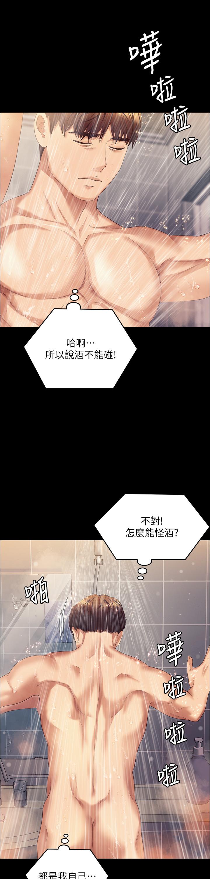 第96话-懊悔不已的三人 - 第17.jpg页