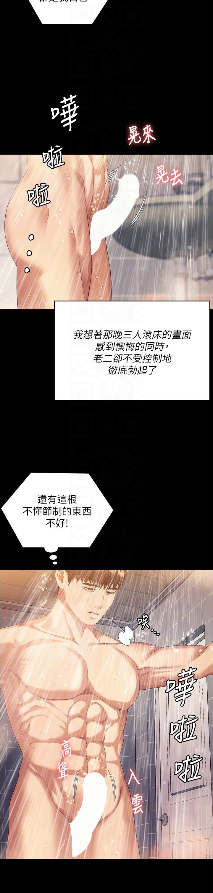 第96话-懊悔不已的三人 - 第18.jpg页