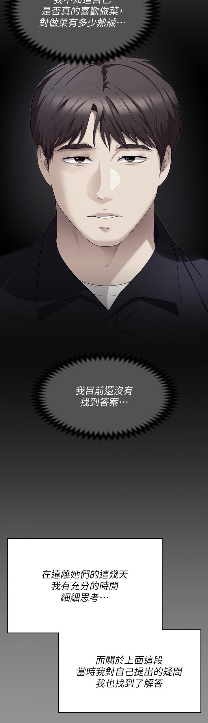 第96话-懊悔不已的三人 - 第23.jpg页