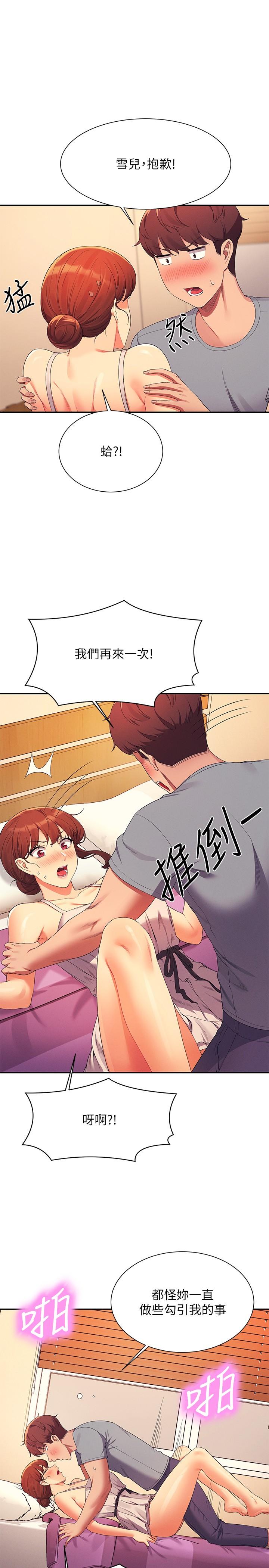 第99话-学长，我喜欢你 - 第20.jpg页