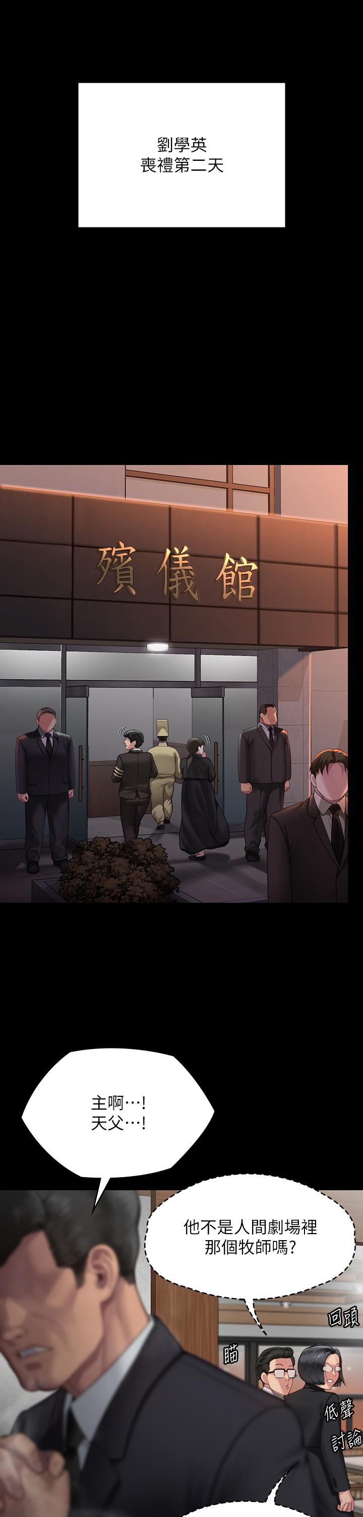 第289话-向刘达秀复仇的第一步 - 第11.jpg页
