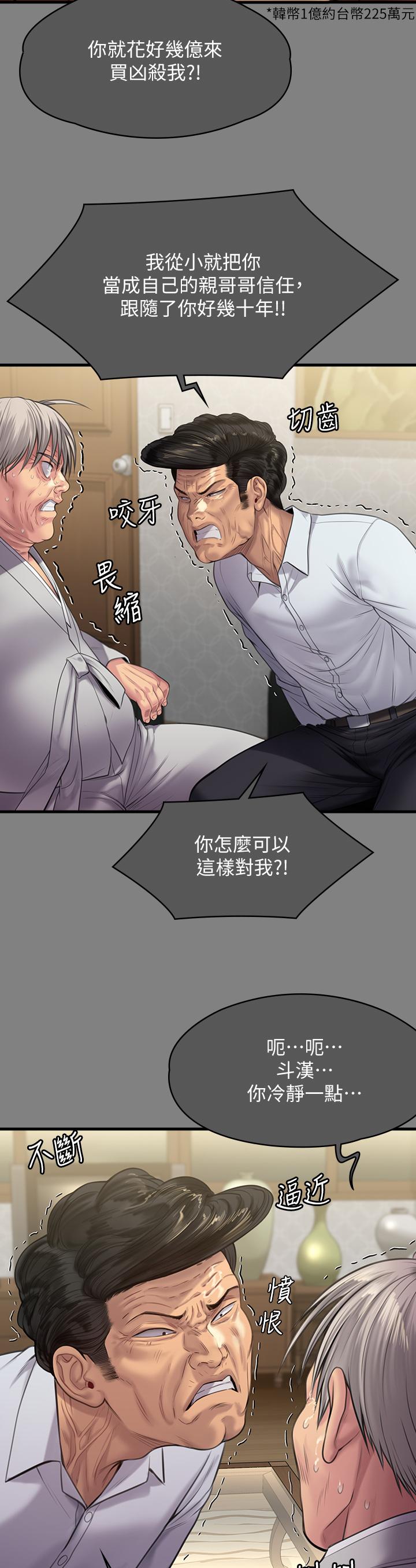 第289话-向刘达秀复仇的第一步 - 第20.jpg页