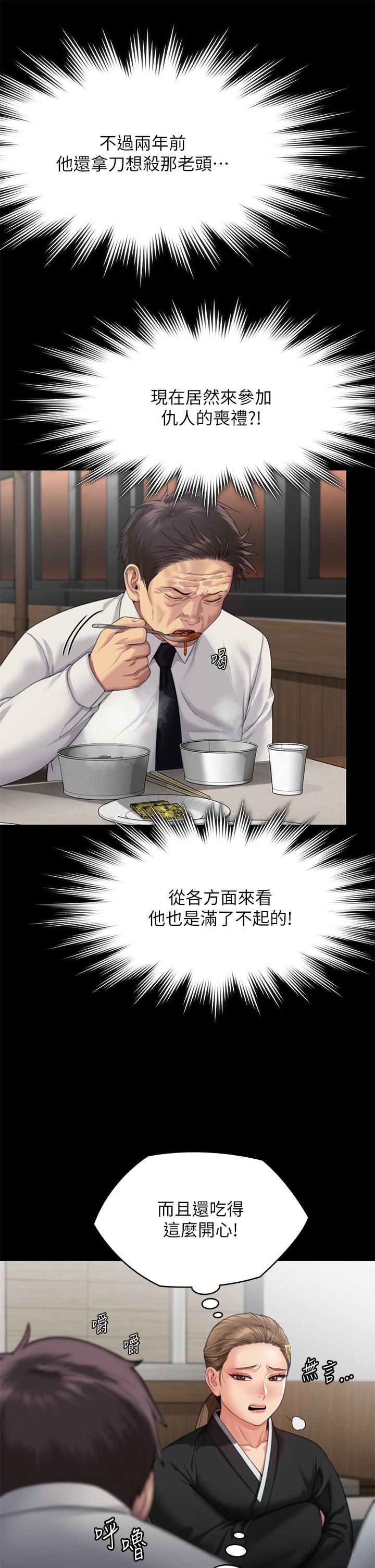 第289话-向刘达秀复仇的第一步 - 第35.jpg页