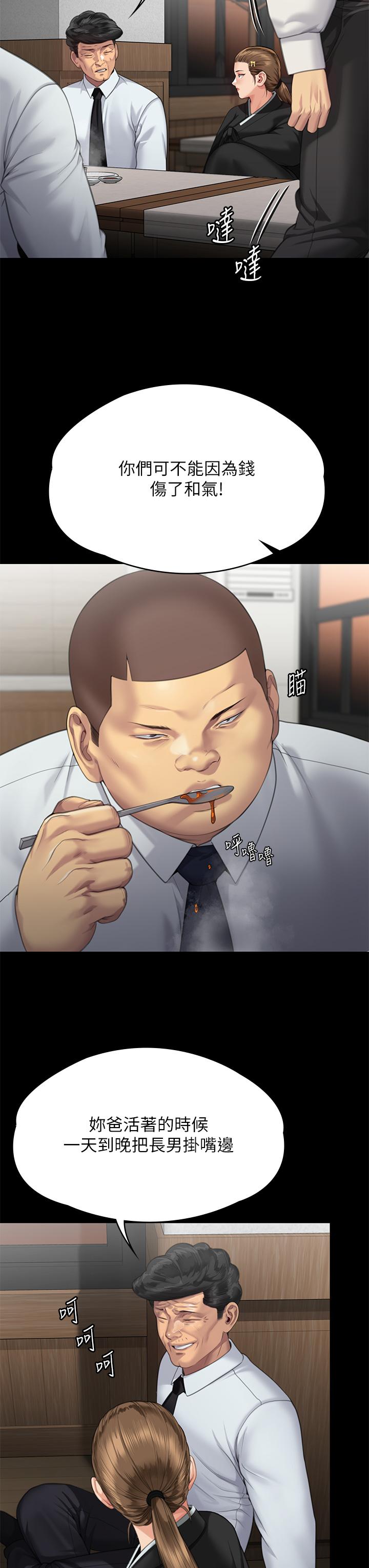 第289话-向刘达秀复仇的第一步 - 第37.jpg页