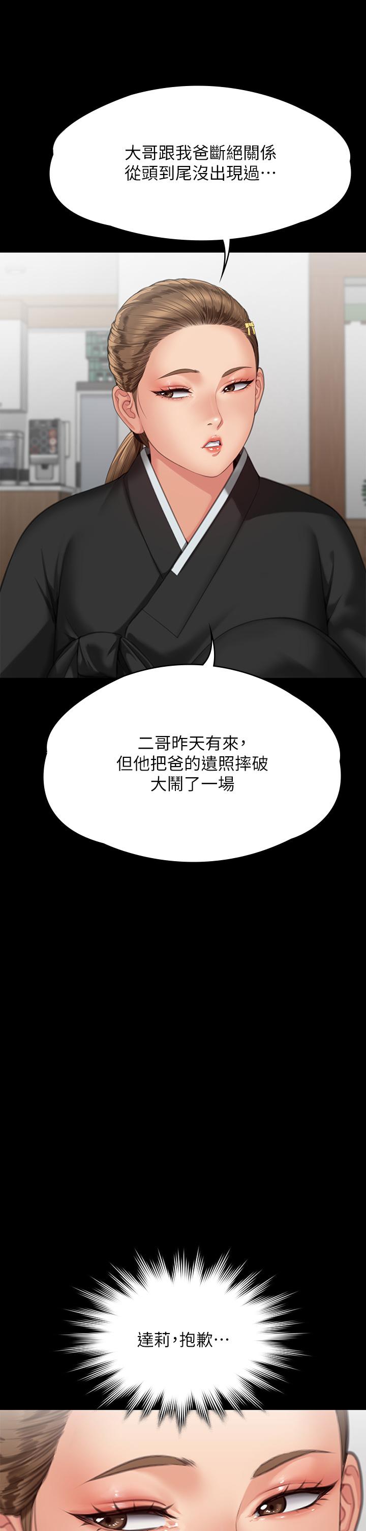 第289话-向刘达秀复仇的第一步 - 第40.jpg页