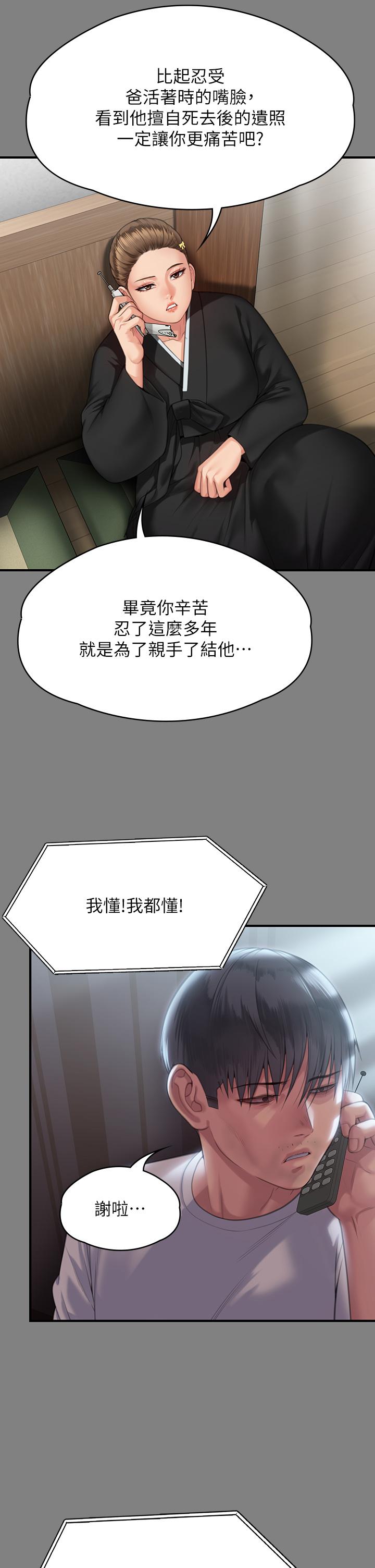 第289话-向刘达秀复仇的第一步 - 第43.jpg页
