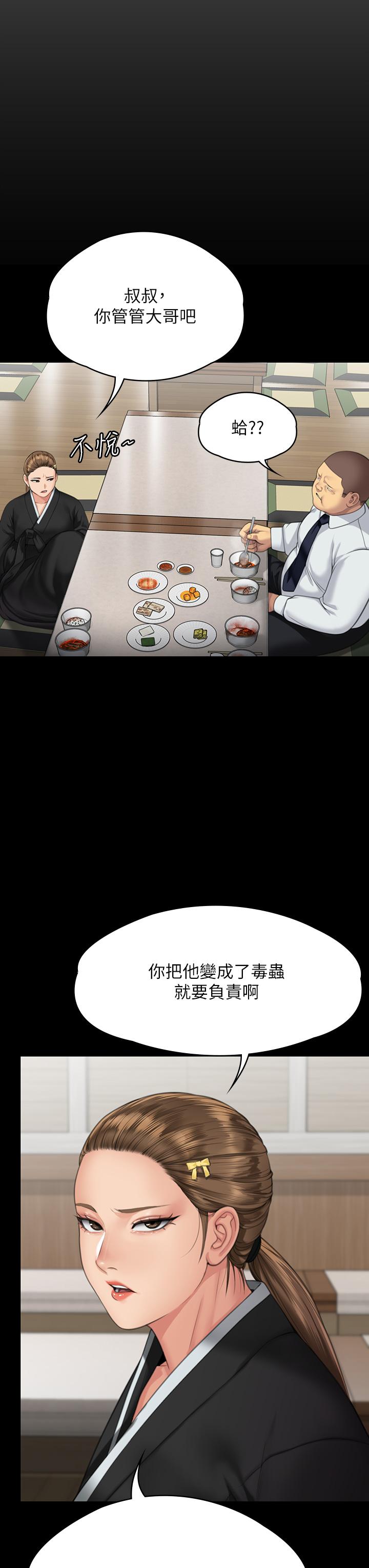 第289话-向刘达秀复仇的第一步 - 第45.jpg页