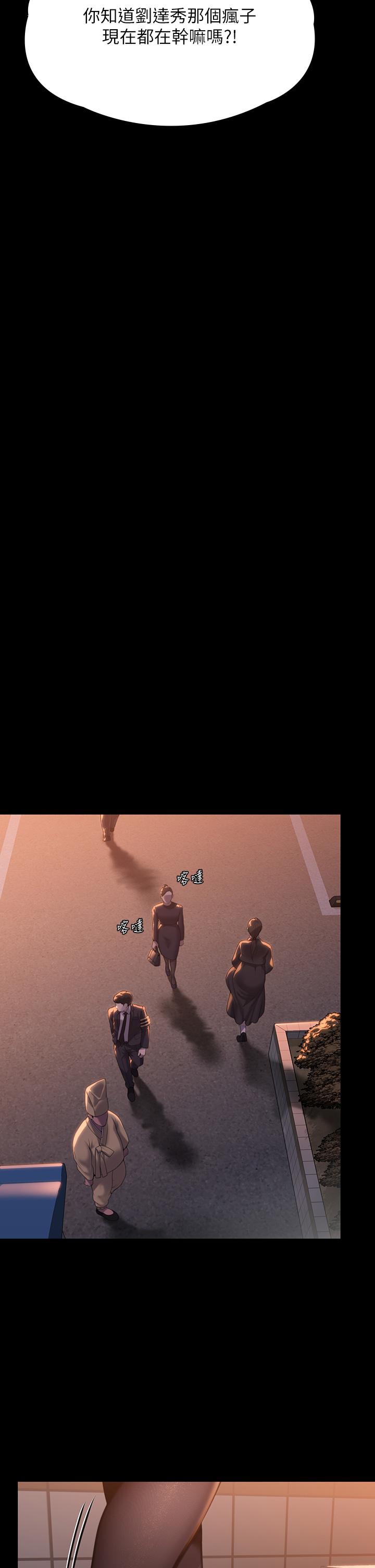 第289话-向刘达秀复仇的第一步 - 第46.jpg页