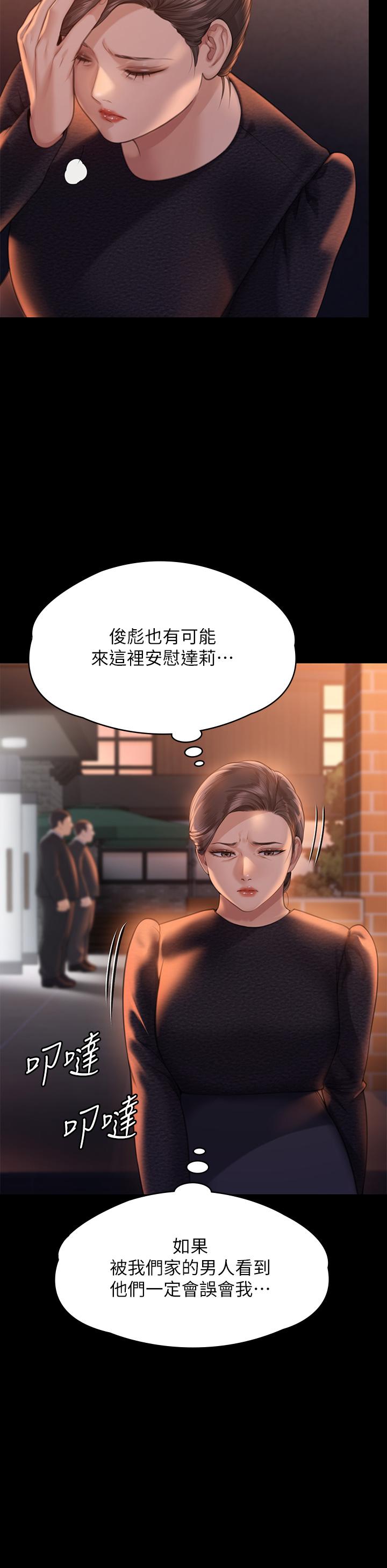第289话-向刘达秀复仇的第一步 - 第52.jpg页