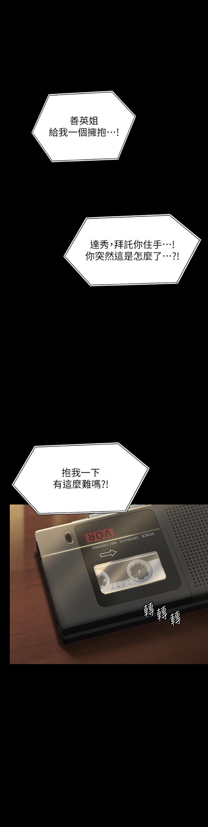 第289话-向刘达秀复仇的第一步 - 第61.jpg页