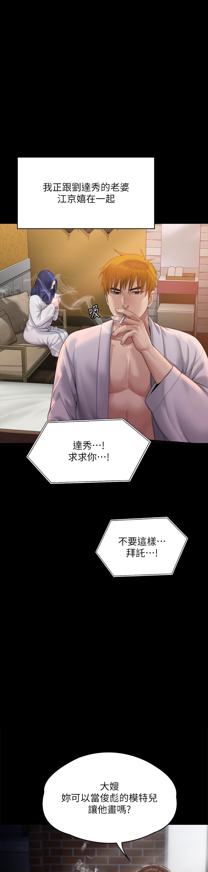 第289话-向刘达秀复仇的第一步 - 第63.jpg页