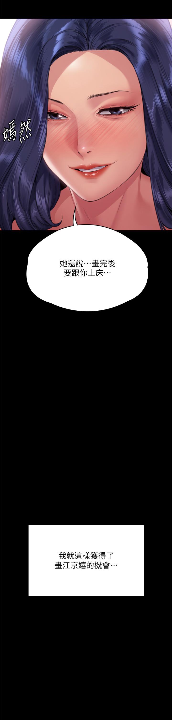 第289话-向刘达秀复仇的第一步 - 第70.jpg页