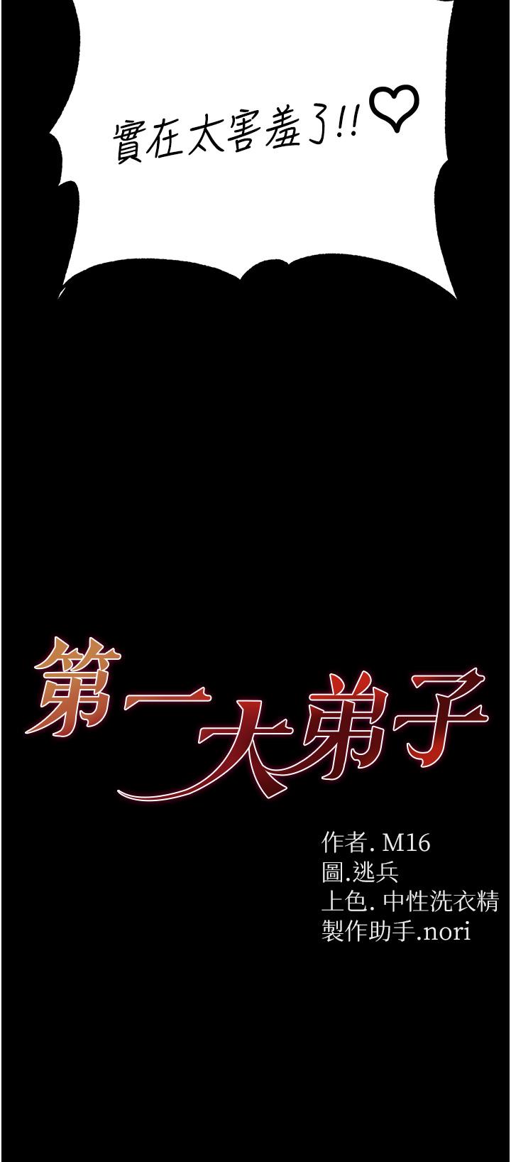 第45话-被处女榨乾的肉棒 - 第4.jpg页