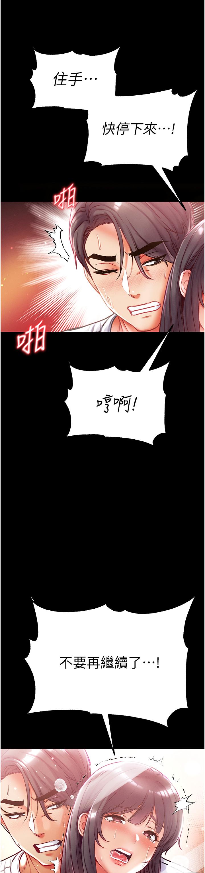 第45话-被处女榨乾的肉棒 - 第7.jpg页