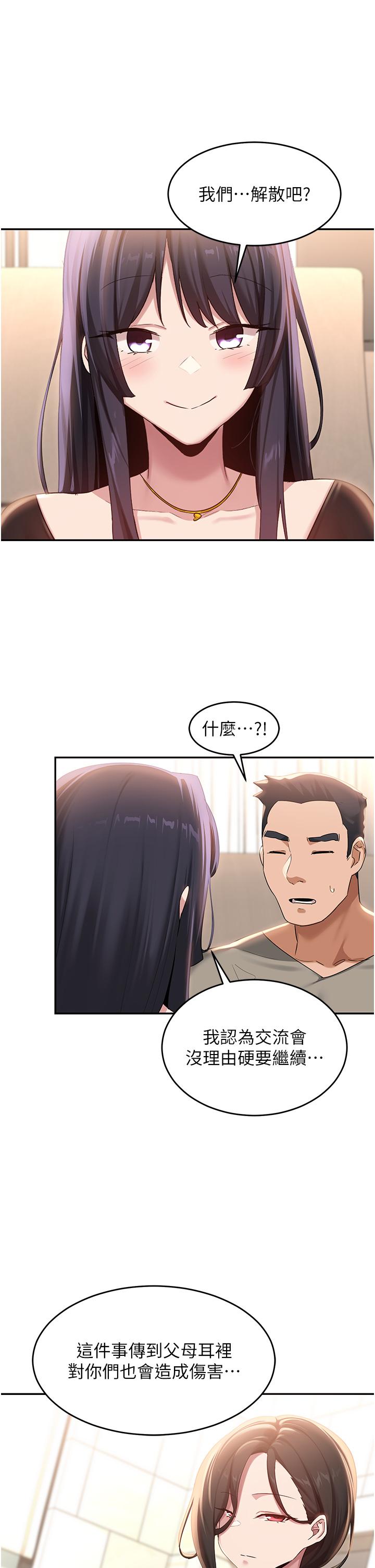 第87话-你愿意跟我交往吗？ - 第4.jpg页