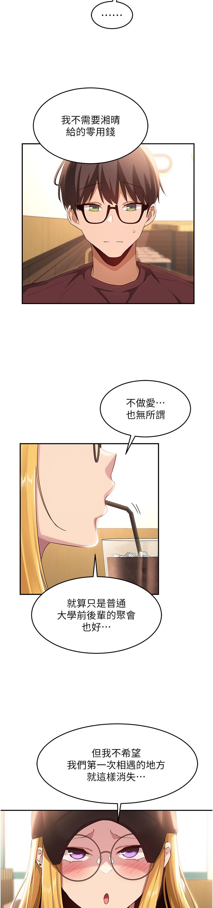 第87话-你愿意跟我交往吗？ - 第16.jpg页