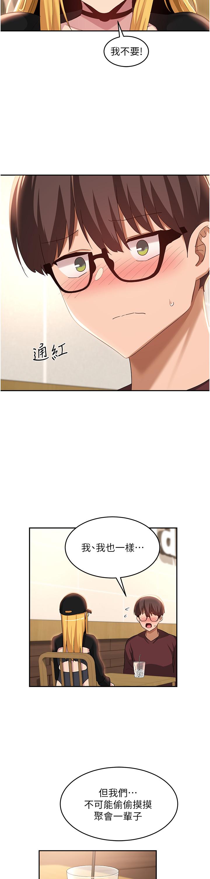 第87话-你愿意跟我交往吗？ - 第17.jpg页