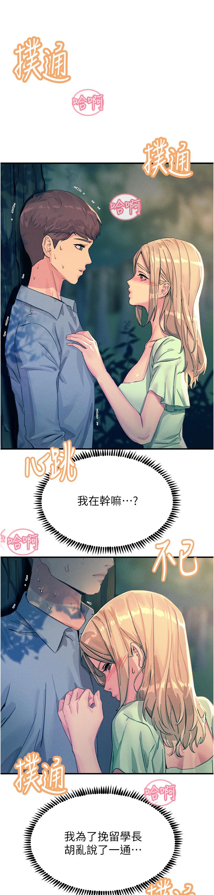 第61话-自动蹲下去的校花 - 第5.jpg页