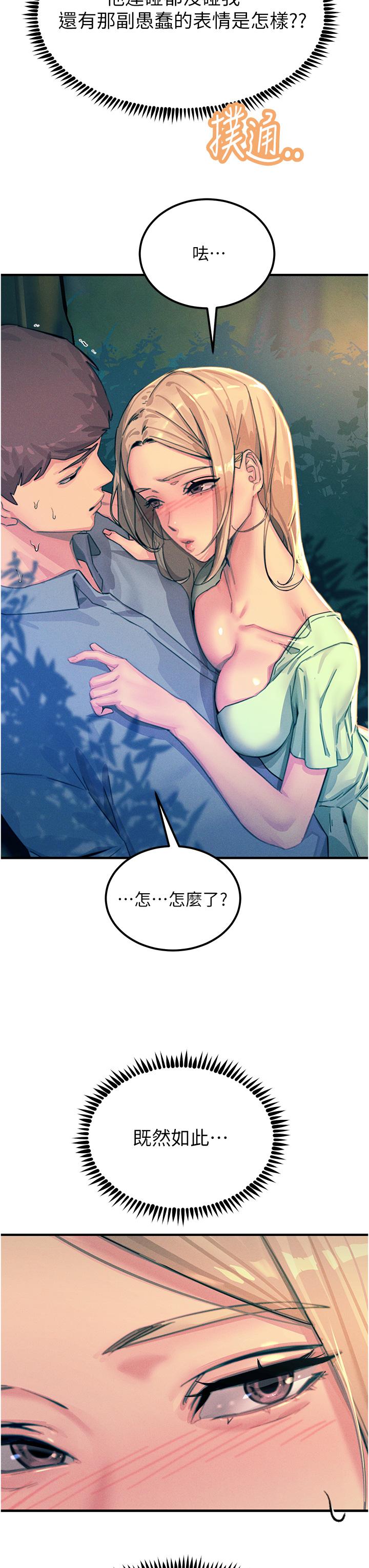 第61话-自动蹲下去的校花 - 第7.jpg页