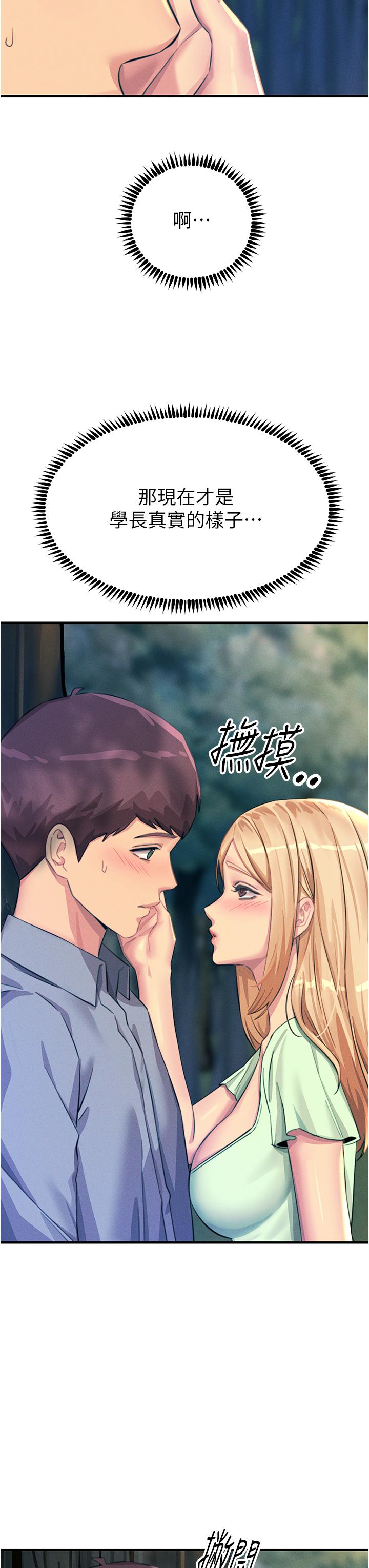 第61话-自动蹲下去的校花 - 第11.jpg页