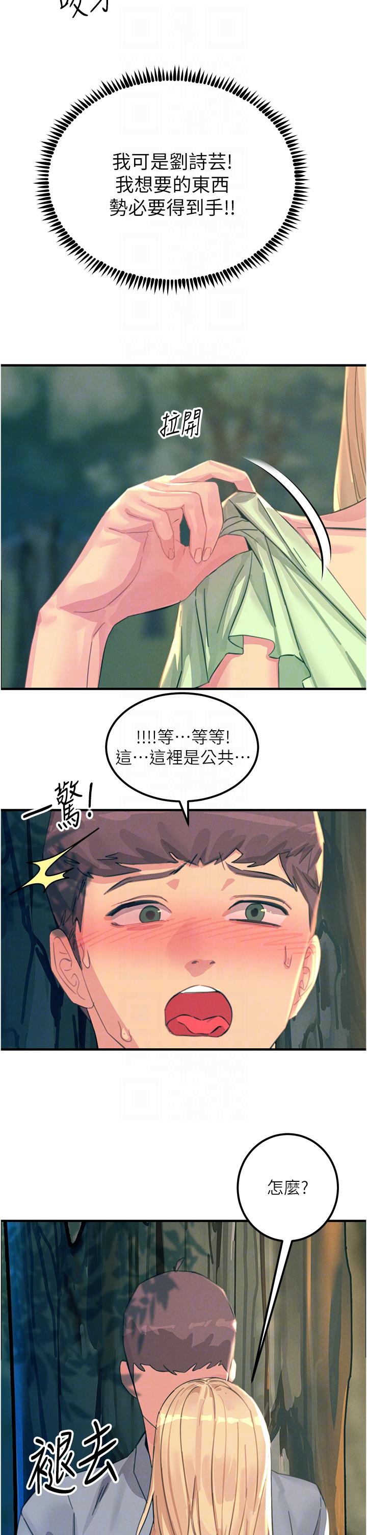 第61话-自动蹲下去的校花 - 第14.jpg页