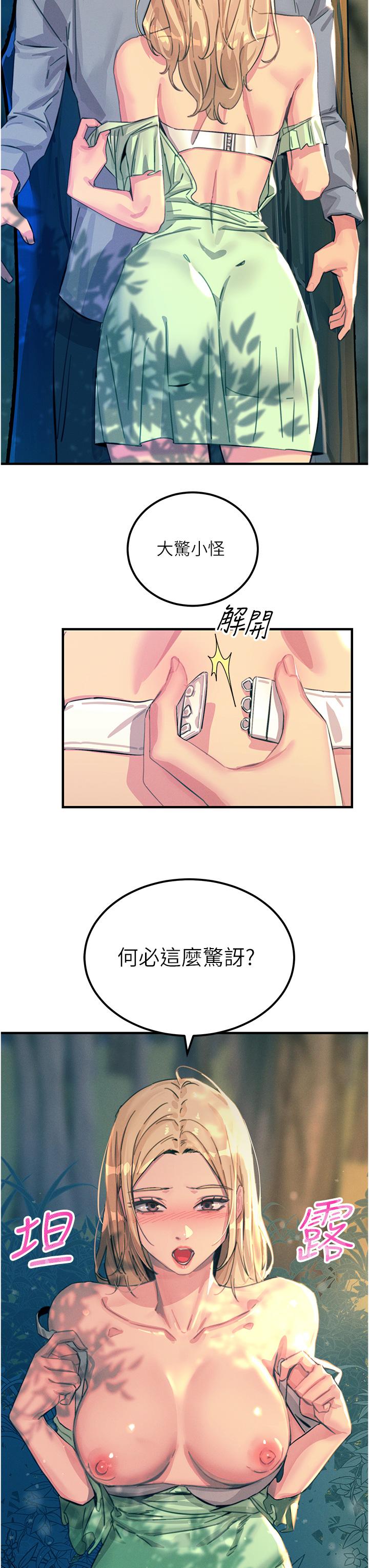 第61话-自动蹲下去的校花 - 第15.jpg页